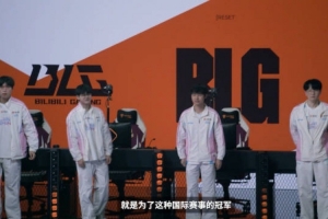 先锋赛第三日宣传片 knight：来到BLG就是为了这种国际赛事的冠军